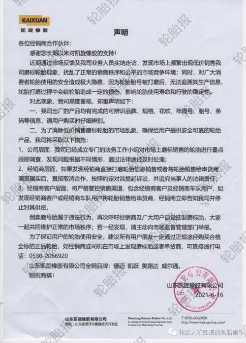 輪胎工廠嚴(yán)查違規(guī)銷售行為，規(guī)范市場秩序