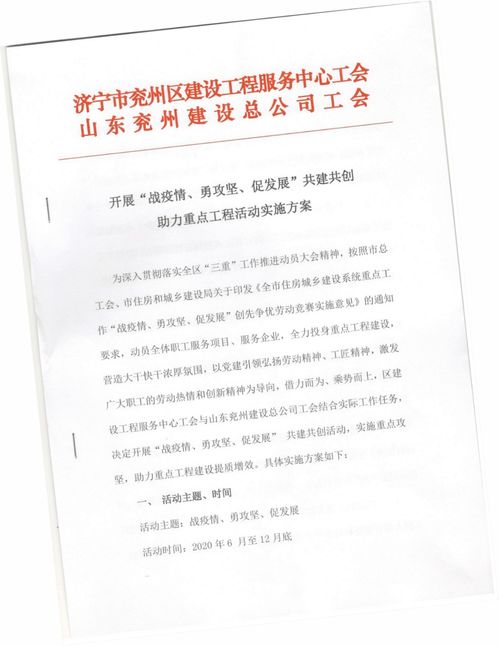 戰(zhàn)疫情 勇攻堅 促發(fā)展 區(qū)建服中心工會與山東兗州建設(shè)總公司工會共建共創(chuàng)活動紀(jì)實