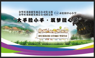 大手拉小手，筑夢微心愿 金華雙龍旅游發(fā)展總公司開展關(guān)愛兒童六一活動