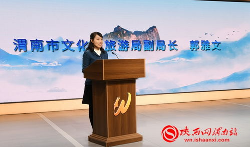 山水邀約 華夏尋根——渭南市冬季旅游營(yíng)銷活動(dòng)全面啟動(dòng)