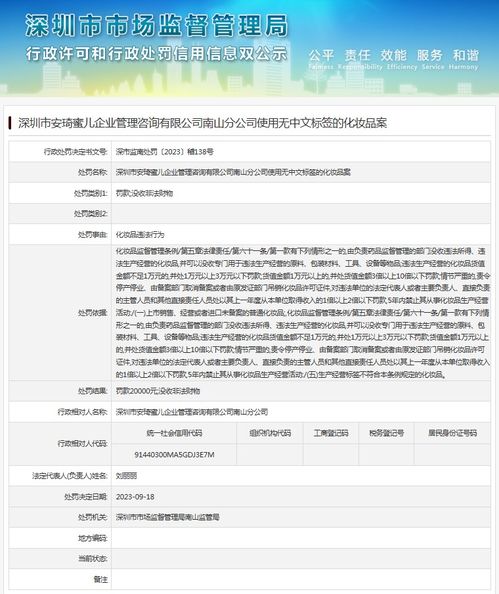 深圳市安琦蜜兒企業(yè)管理咨詢南山分公司使用無中文標簽的化妝品案